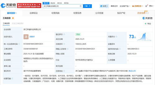 聲通科技浙江新公司成立，千萬元注冊資本加碼計算機軟硬件布局